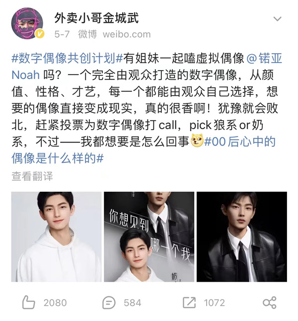 数字偶像锘亚Noah官宣，元宇宙追星AI养成玩法来袭