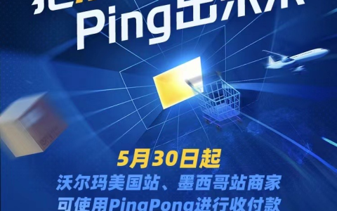 PingPong携手沃尔玛，开通沃尔玛美国站和墨西哥站收款服务