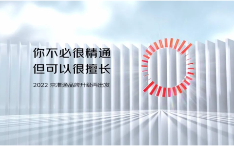 2022京赢未来数智营销大赛奖项揭晓 见证“向上的力量”