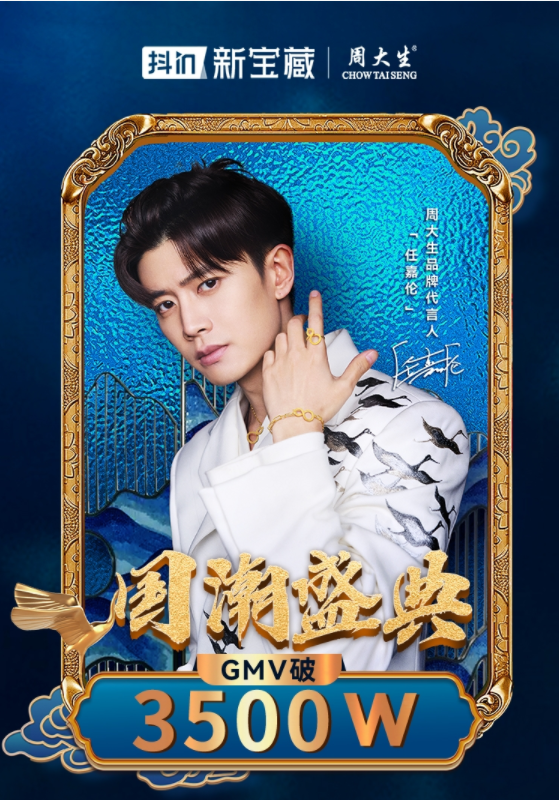 周大生传承东方审美文化,打造黄金珠宝国潮新风尚