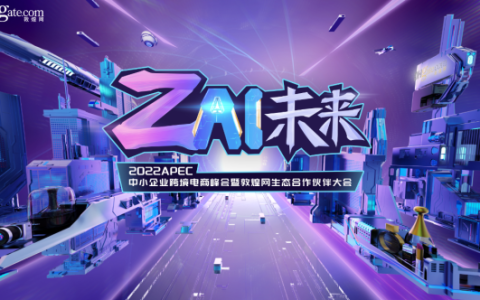 下一站社交？2022敦煌网全球合作伙伴大会将于7月5日在深圳举行