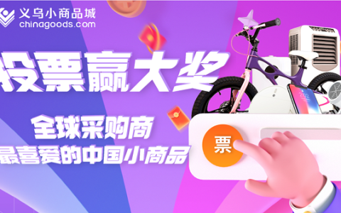 全球采购商“云评选”一盘好货 数字化选品浪潮席卷义乌