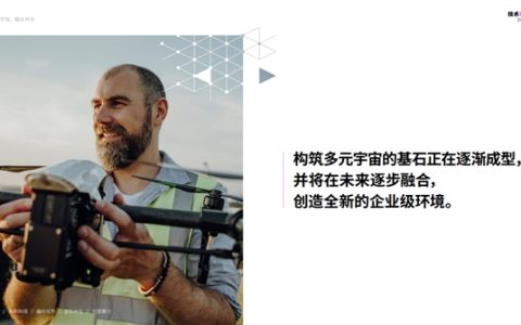 构建元宇宙购物场景基建，众趣科技引领下一代电商风口