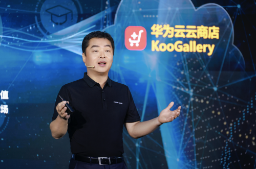华为云云商店品牌全新发布 4大亮点都在这儿