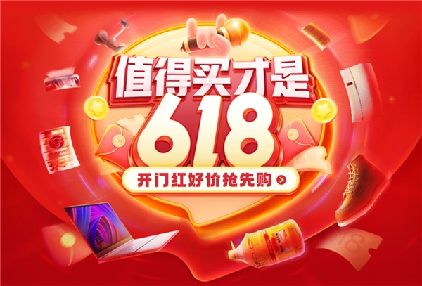 拿好商品说话：什么值得买618开门红趋势彰显