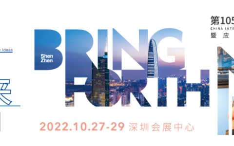 第105届中国劳动保护用品交易会 暨应急救援防疫物资博览会