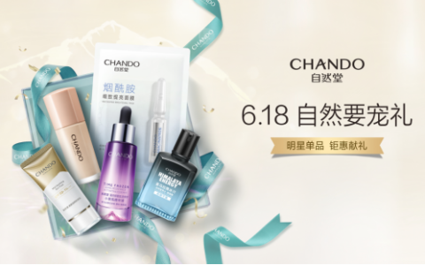 错过618第一波怎么办？自然堂第二波福利持续加码
