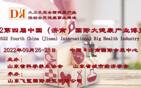 2022第四届China-DJK山东健博会/济南健康产业展览会
