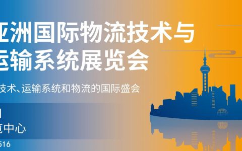 2022上海物流展(CeMAT ASIA)
