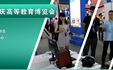 2022中国重庆秋季高等教育博览会|智慧校园技术产品展览会
