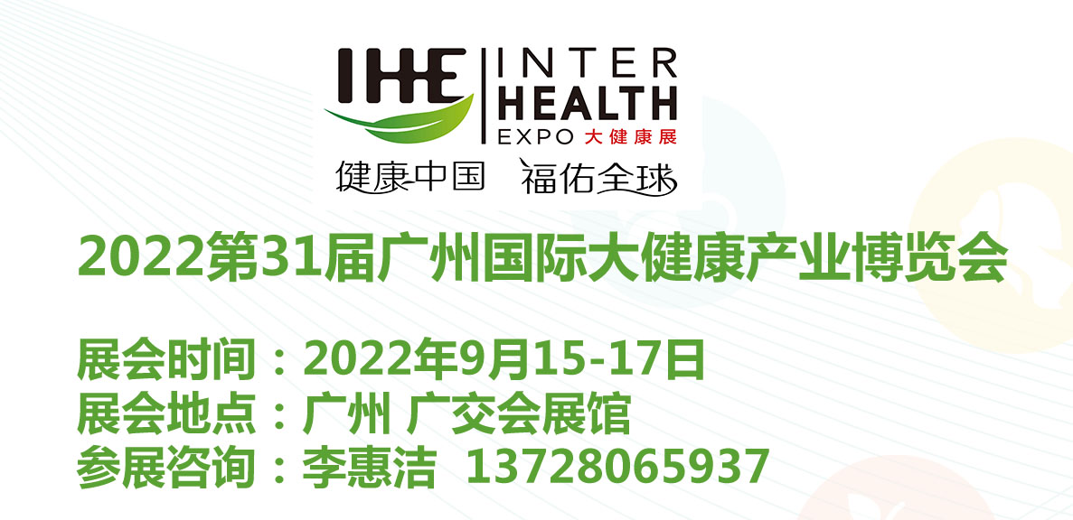 2021 IHE 大健康