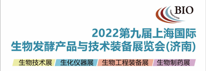 南通大通宝富风机有限公司邀您参加2022济南生物发酵展