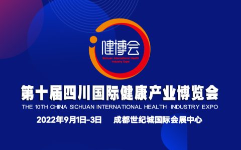 2022第十届（成都）康养产业博览会|健康展