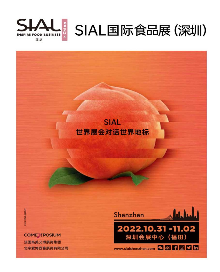 2022深圳国际食品展览会