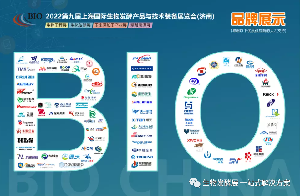 2022生物发酵展-实力品牌,中国工程院士大咖齐聚济南，我们已准备就绪