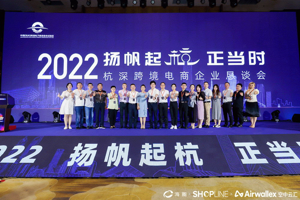 2022 DTC独立站卖家峰会引爆品牌出海的浪潮