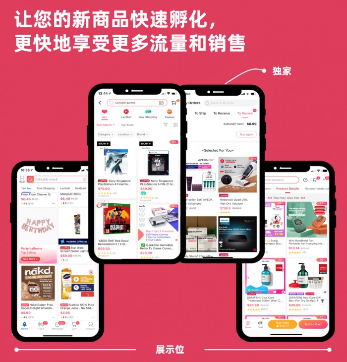精准触达海外消费者 Lazada超级广告方案即将上线