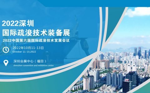 2022深圳国际疏浚技术装备展览会