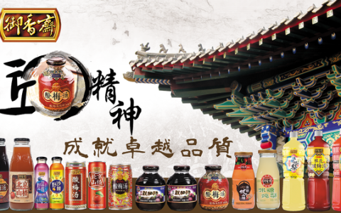 和大家聊一聊御香斋酸梅汤的传奇起源故事