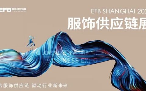 2022 EFB服饰供应链展邀您启“杭”，共赴盛会！