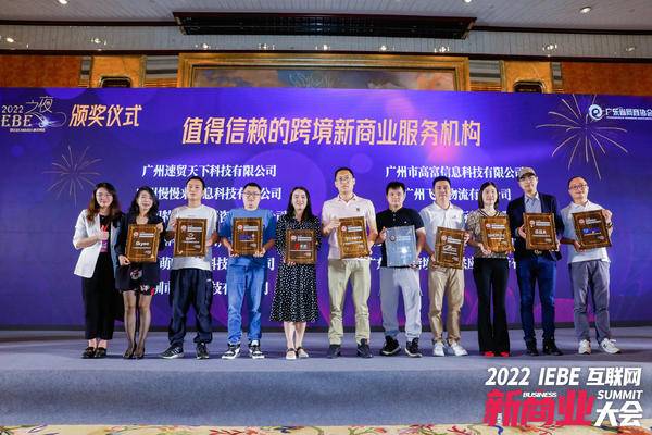 Skyee 荣获IEBE AWARDS “2021年度值得信赖的跨境新商业服务机构“奖项