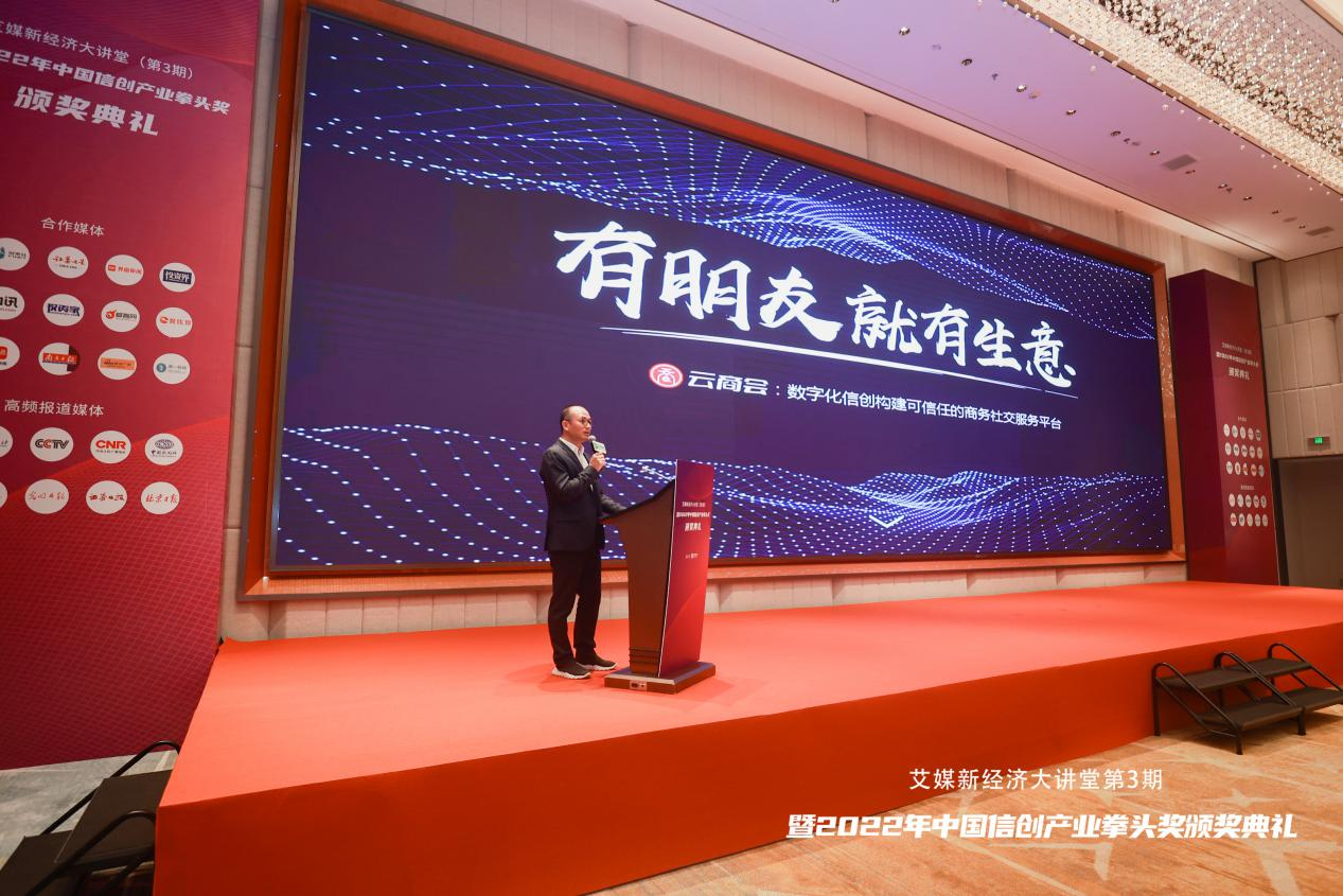 聚焦万亿规模信创产业 云商会亮相2022中国信创产业拳头奖颁奖典礼