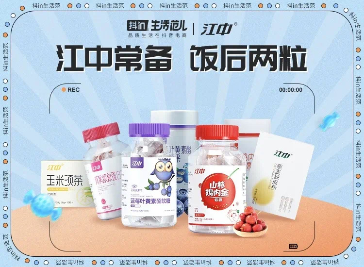 GMV提升超500%,江中x抖in生活范儿 打造健康品牌营销新范式