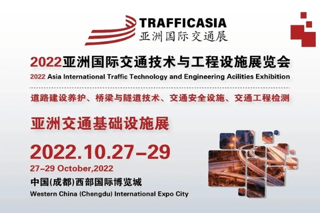 年度盛会,大幕将启!2022成都国际桥梁与隧道技术展览会暨高端论坛10月召开！