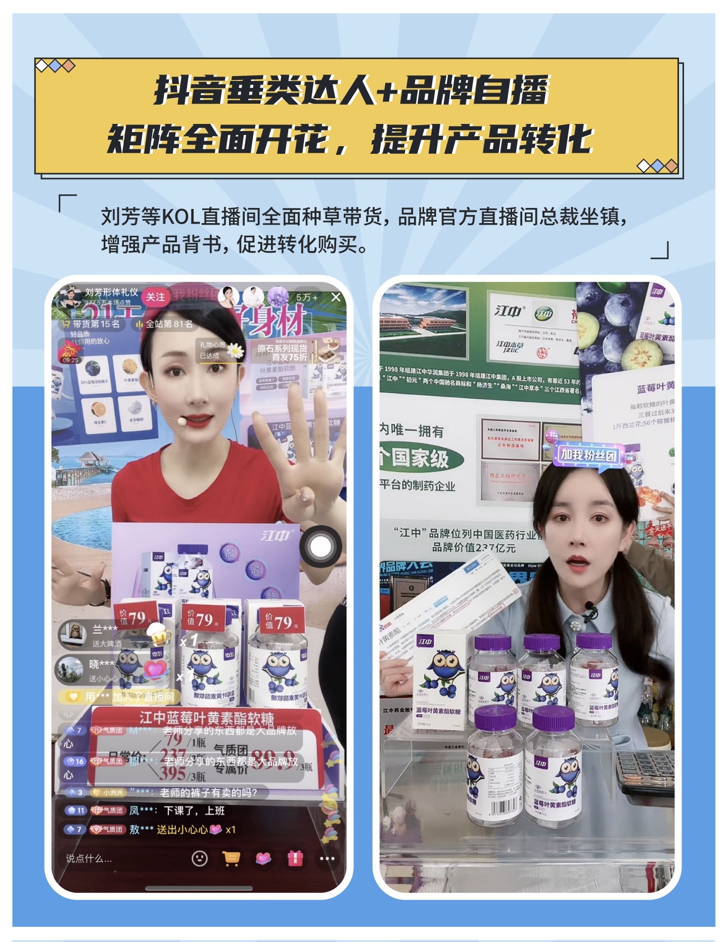 GMV提升超500%,江中x抖in生活范儿 打造健康品牌营销新范式