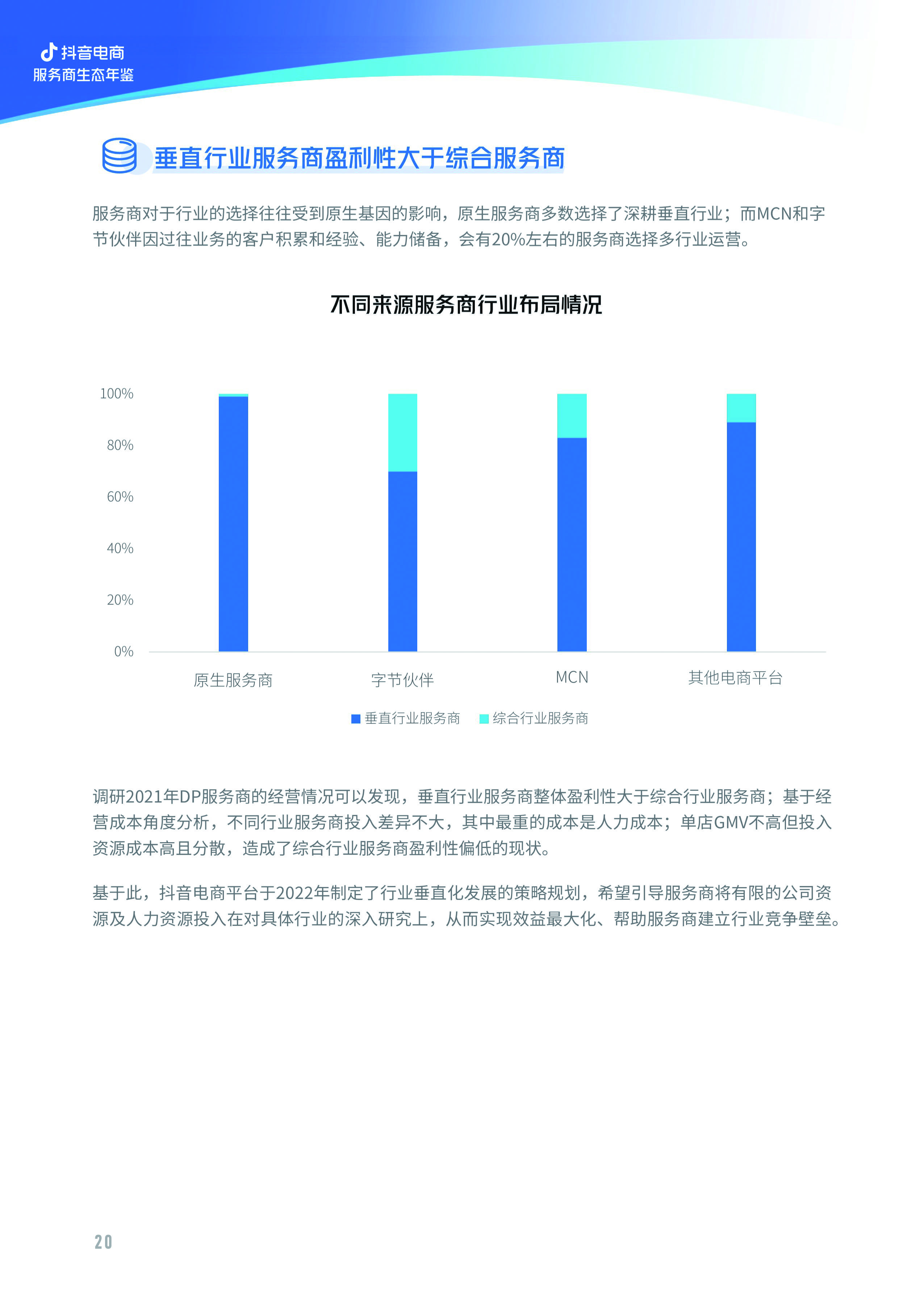 亿邦智库与抖音电商联合发布《2022抖音电商服务商生态年鉴》