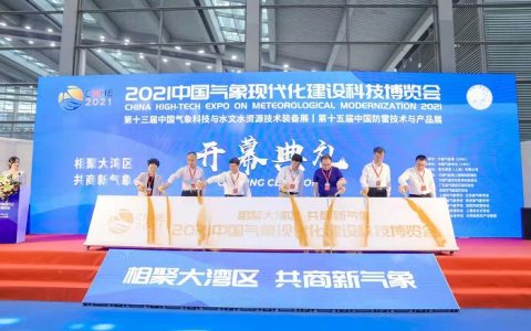 2022气象展「深圳」气象现代化建设科技博览会