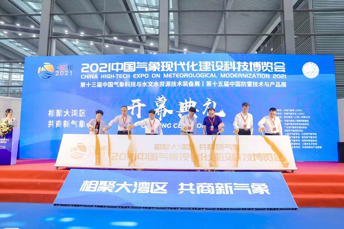 2022气象展「深圳」气象现代化建设科技博览会