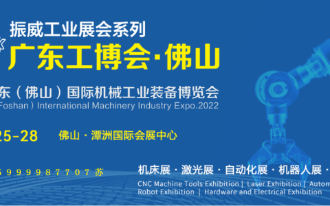 2022广东工博会「佛山」机械工业装备博览会