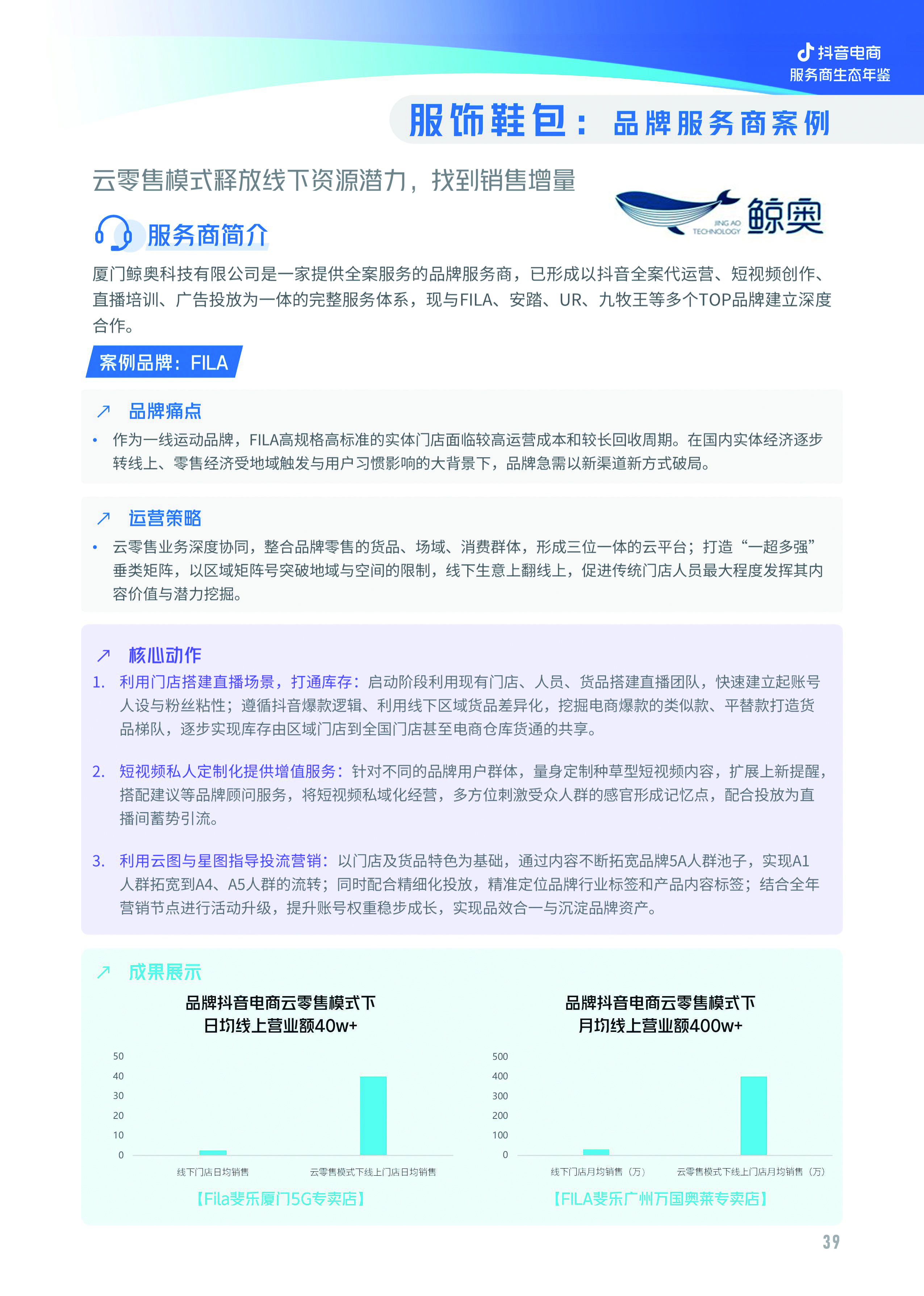 亿邦智库与抖音电商联合发布《2022抖音电商服务商生态年鉴》