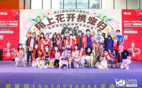 第17届CPF国际宠博会暨2023广州国际宠物展