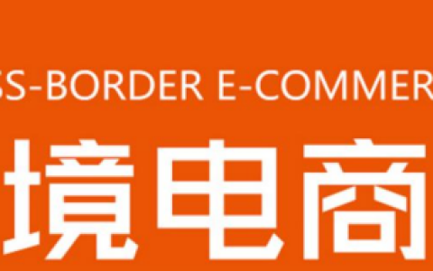 2023福州跨境电商展3月18-20日开展