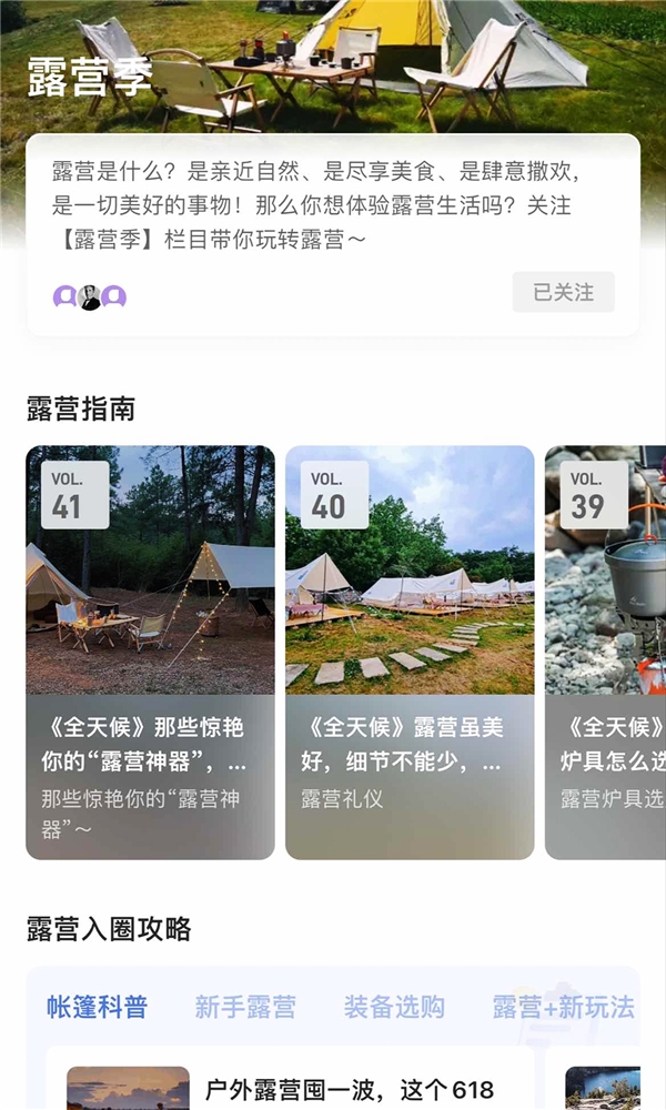 什么值得买上线“从入门到行家”露营篇，打造露营一站式消费决策解决方案