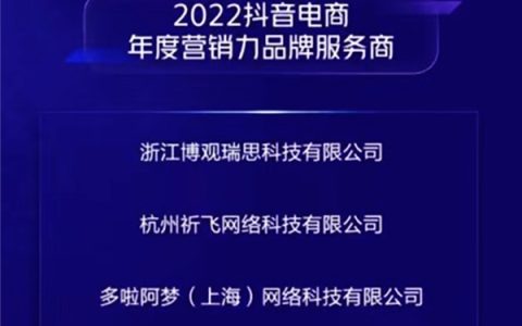 星罗入选抖音“年度营销力品牌服务商”，持续助力品牌提升营销效率