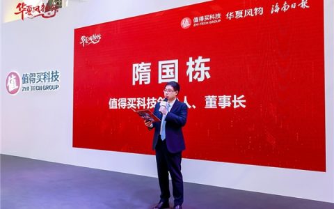 当“文化底蕴”遇见“科技潮流”，值得买科技携“华夏风物”集体亮相消博会
