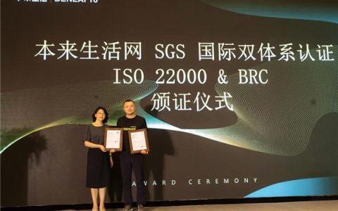 本来生活再获SGS国际双体系认证，品质管理屡创佳绩