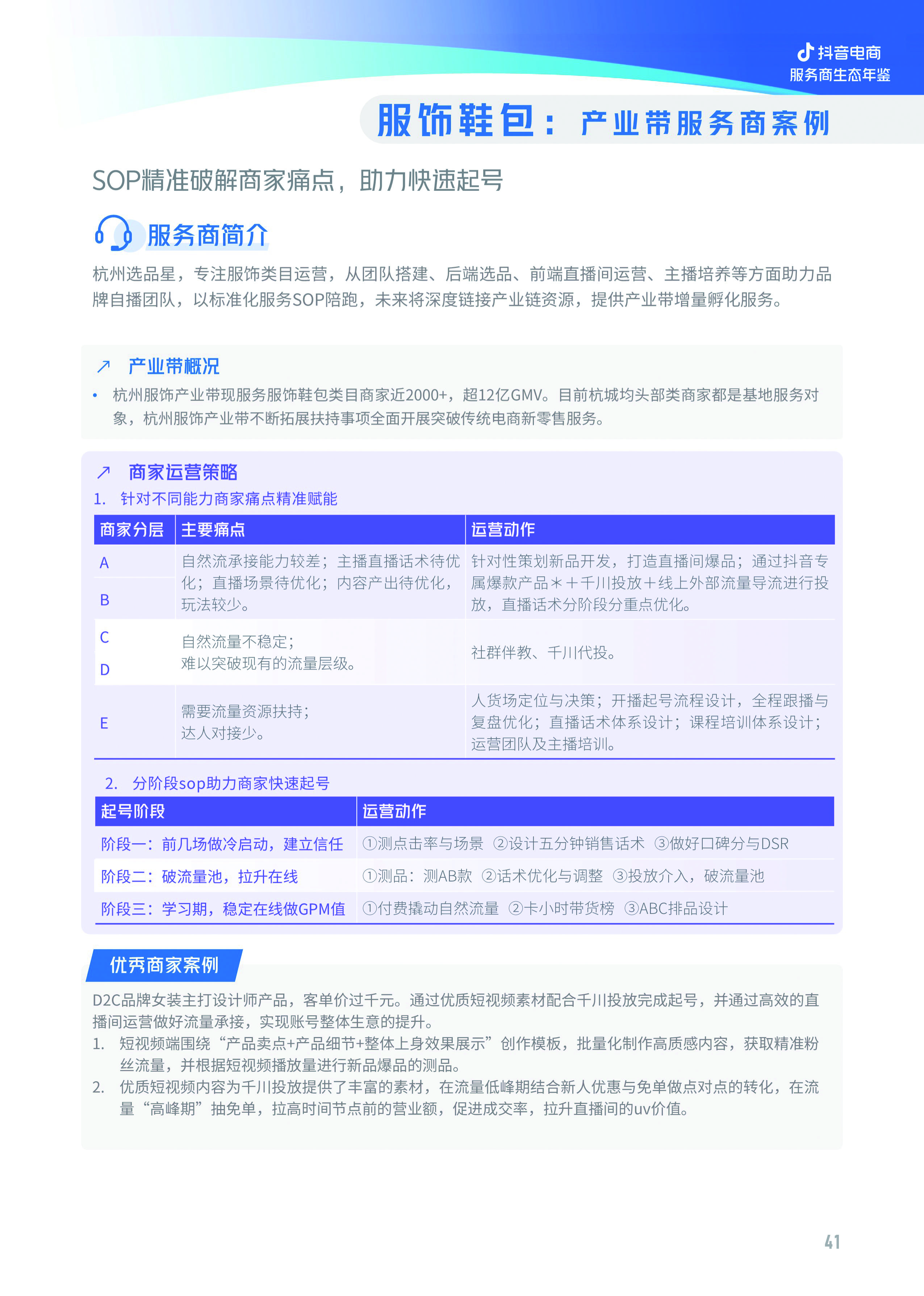 亿邦智库与抖音电商联合发布《2022抖音电商服务商生态年鉴》