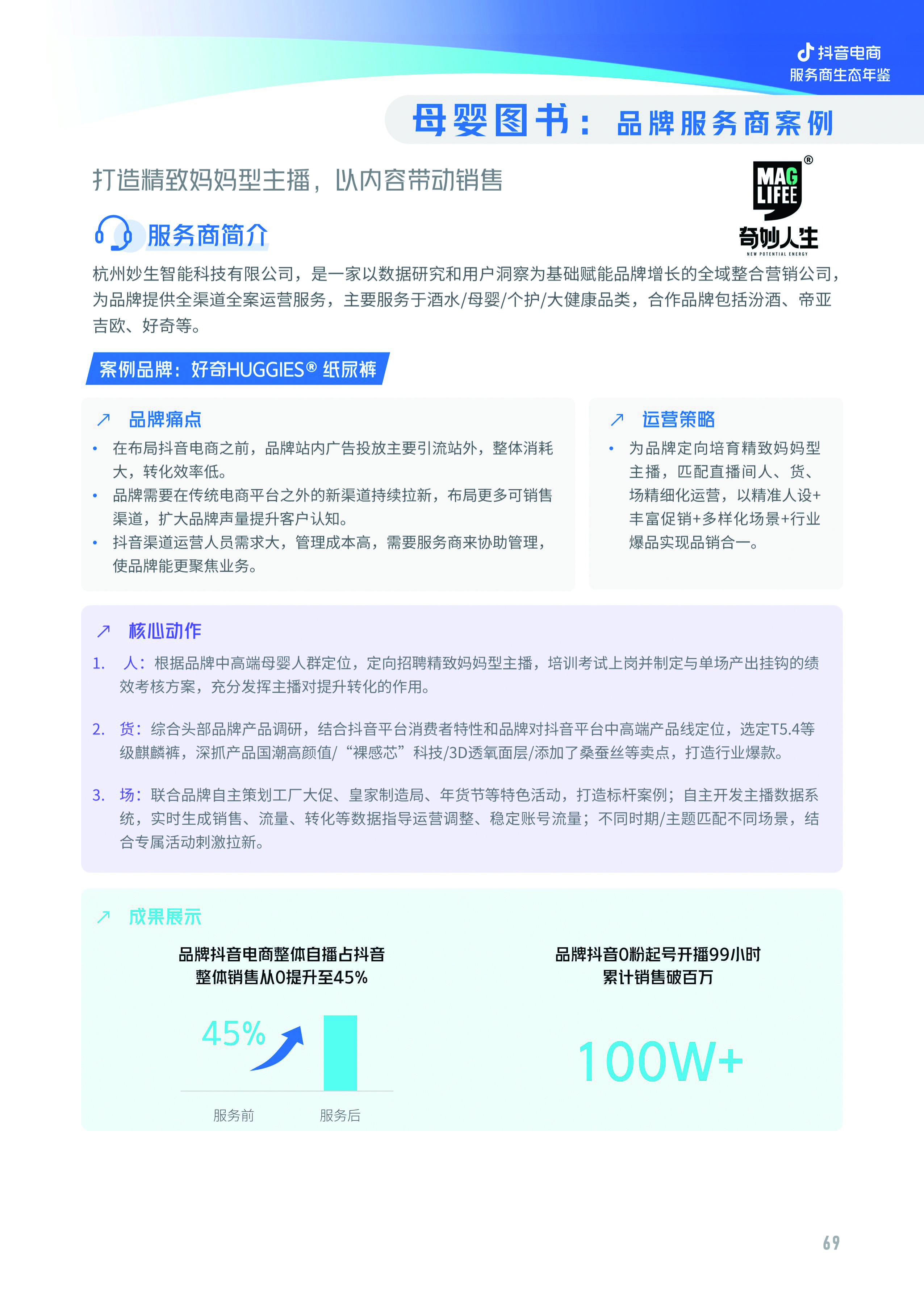 亿邦智库与抖音电商联合发布《2022抖音电商服务商生态年鉴》