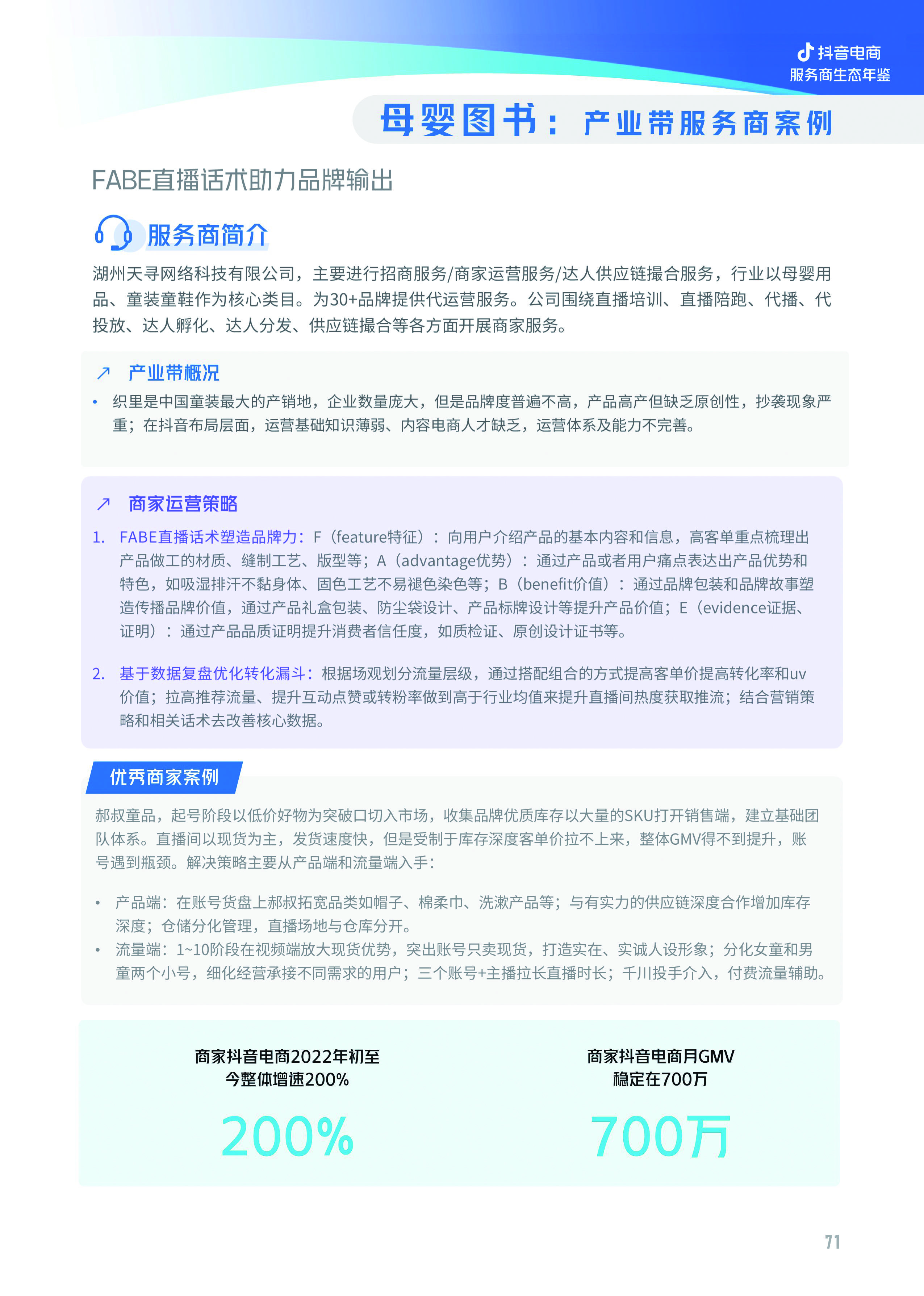 亿邦智库与抖音电商联合发布《2022抖音电商服务商生态年鉴》