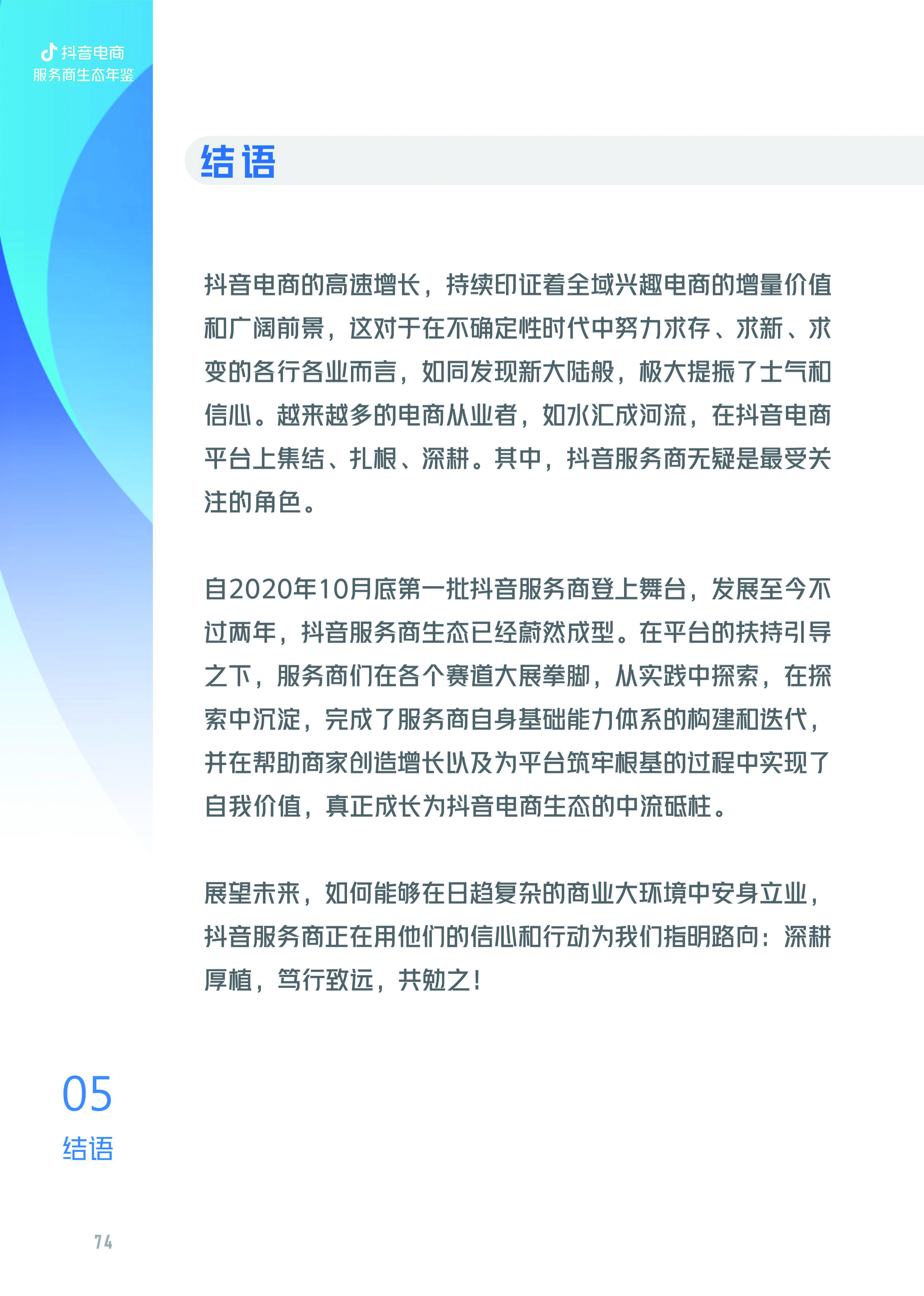 亿邦智库与抖音电商联合发布《2022抖音电商服务商生态年鉴》