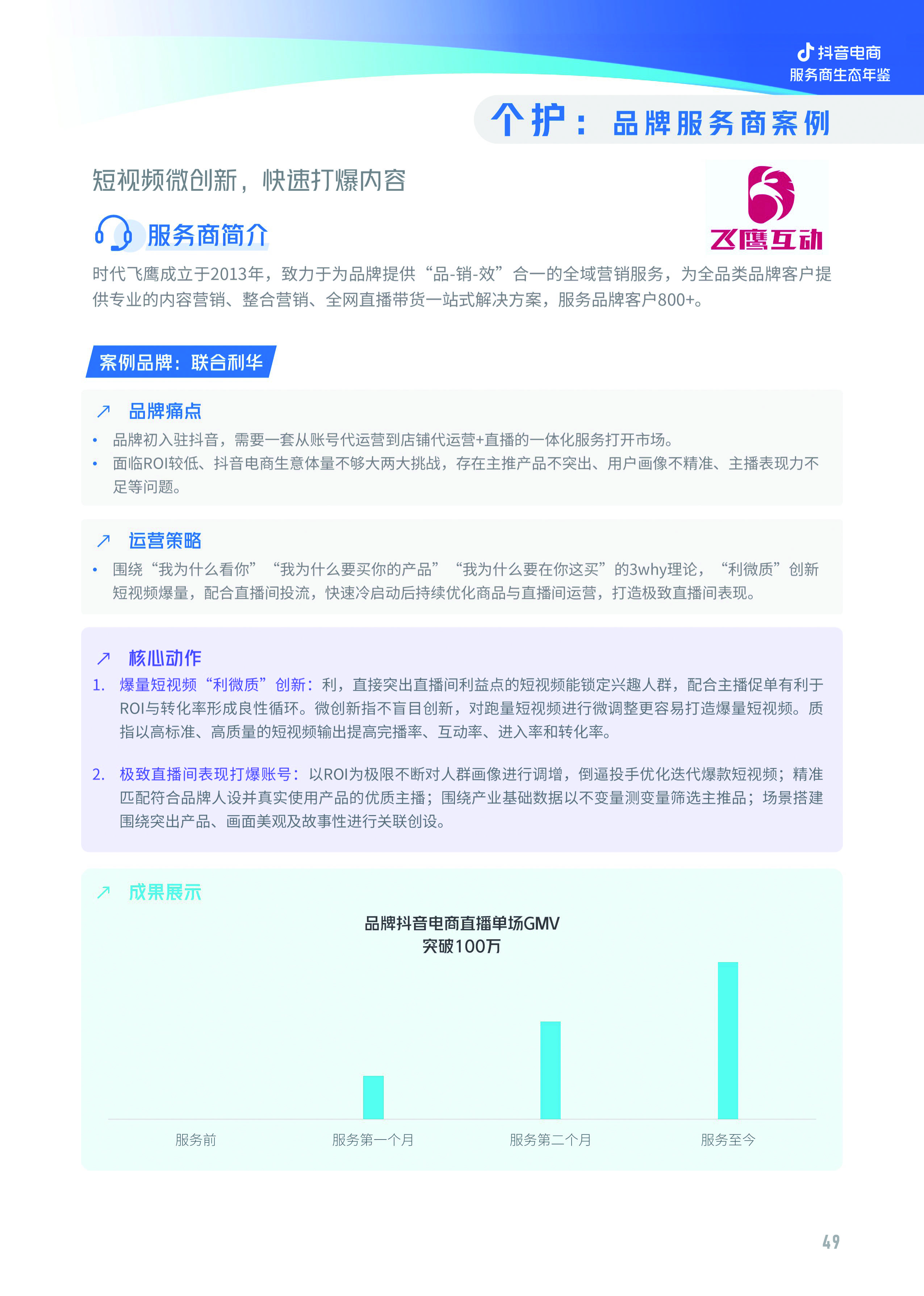 亿邦智库与抖音电商联合发布《2022抖音电商服务商生态年鉴》