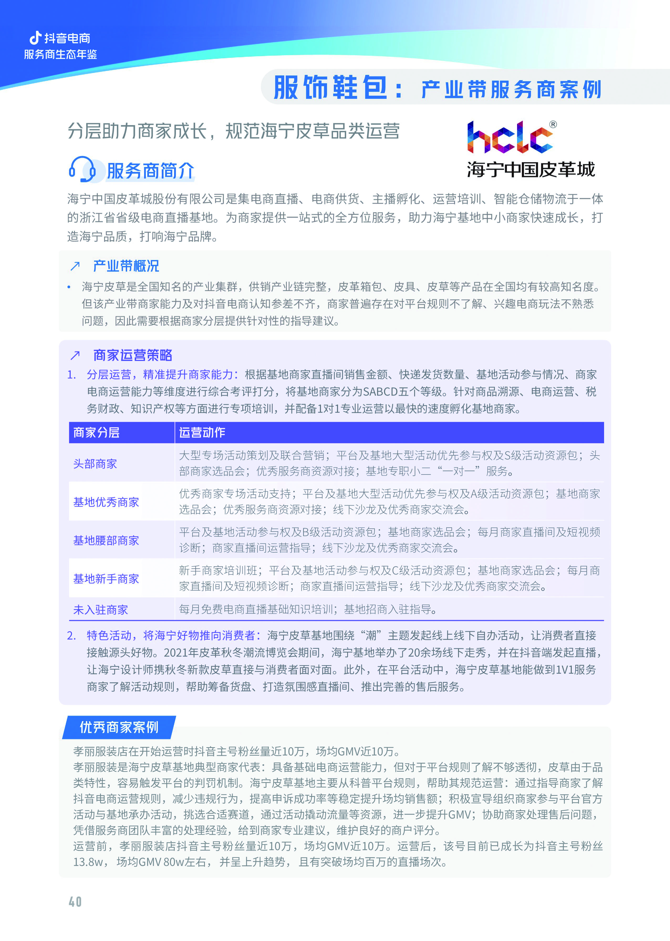 亿邦智库与抖音电商联合发布《2022抖音电商服务商生态年鉴》