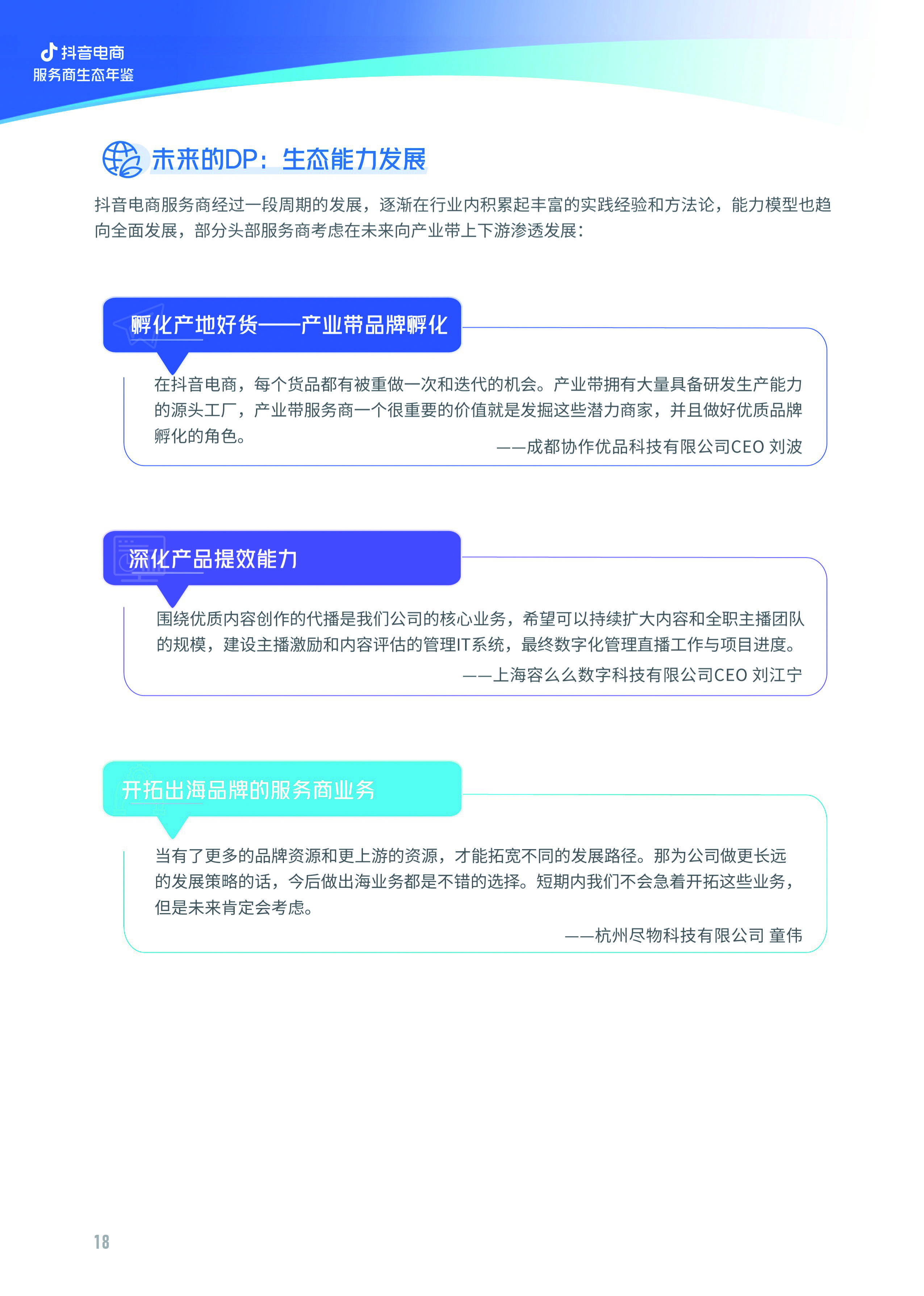 亿邦智库与抖音电商联合发布《2022抖音电商服务商生态年鉴》