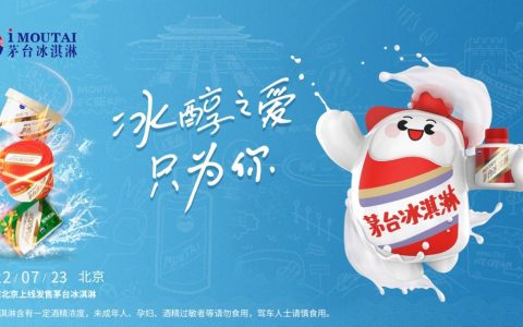 茅台冰淇淋在北京正式上线！目前已在多座城市落地发售
