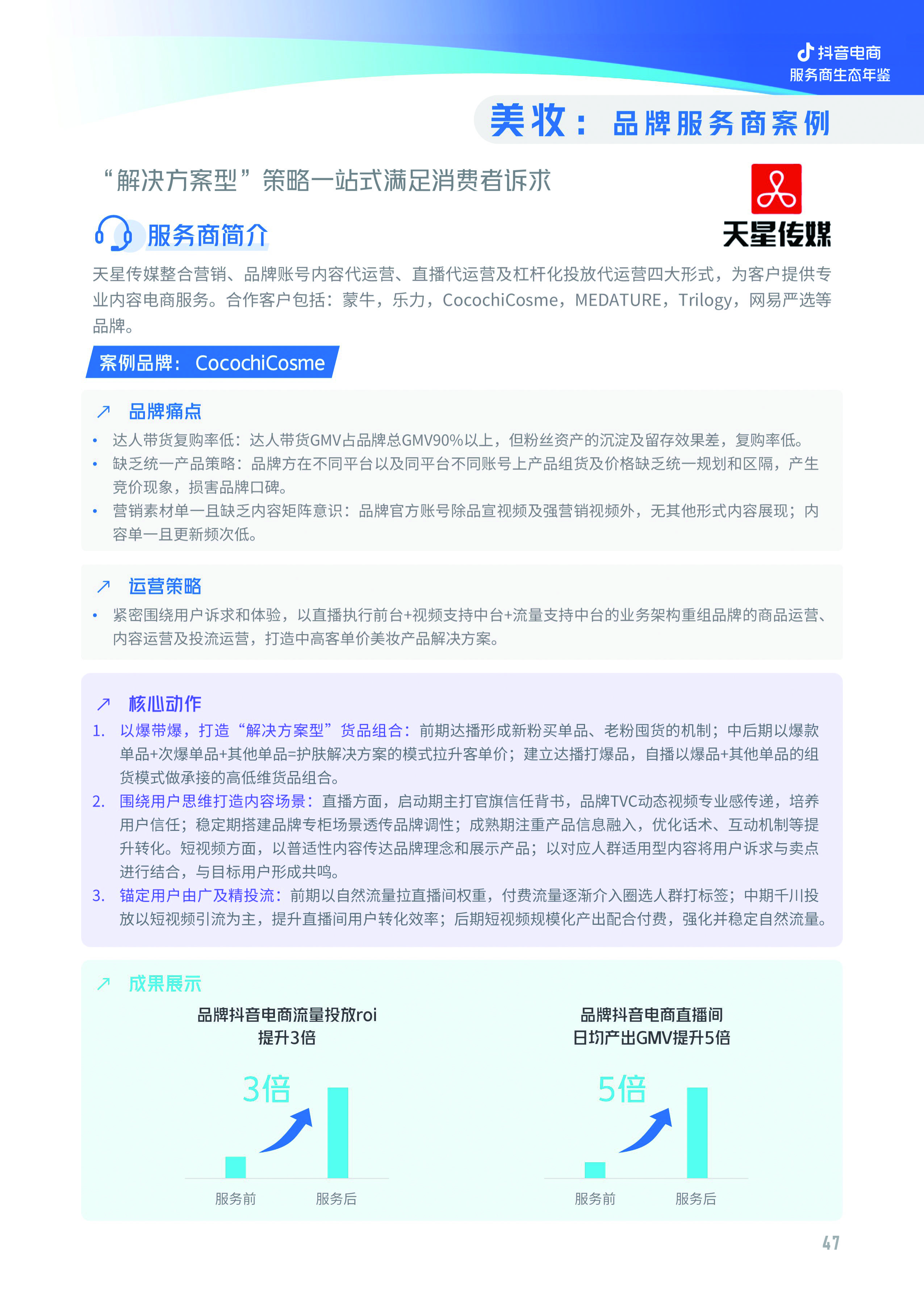 亿邦智库与抖音电商联合发布《2022抖音电商服务商生态年鉴》