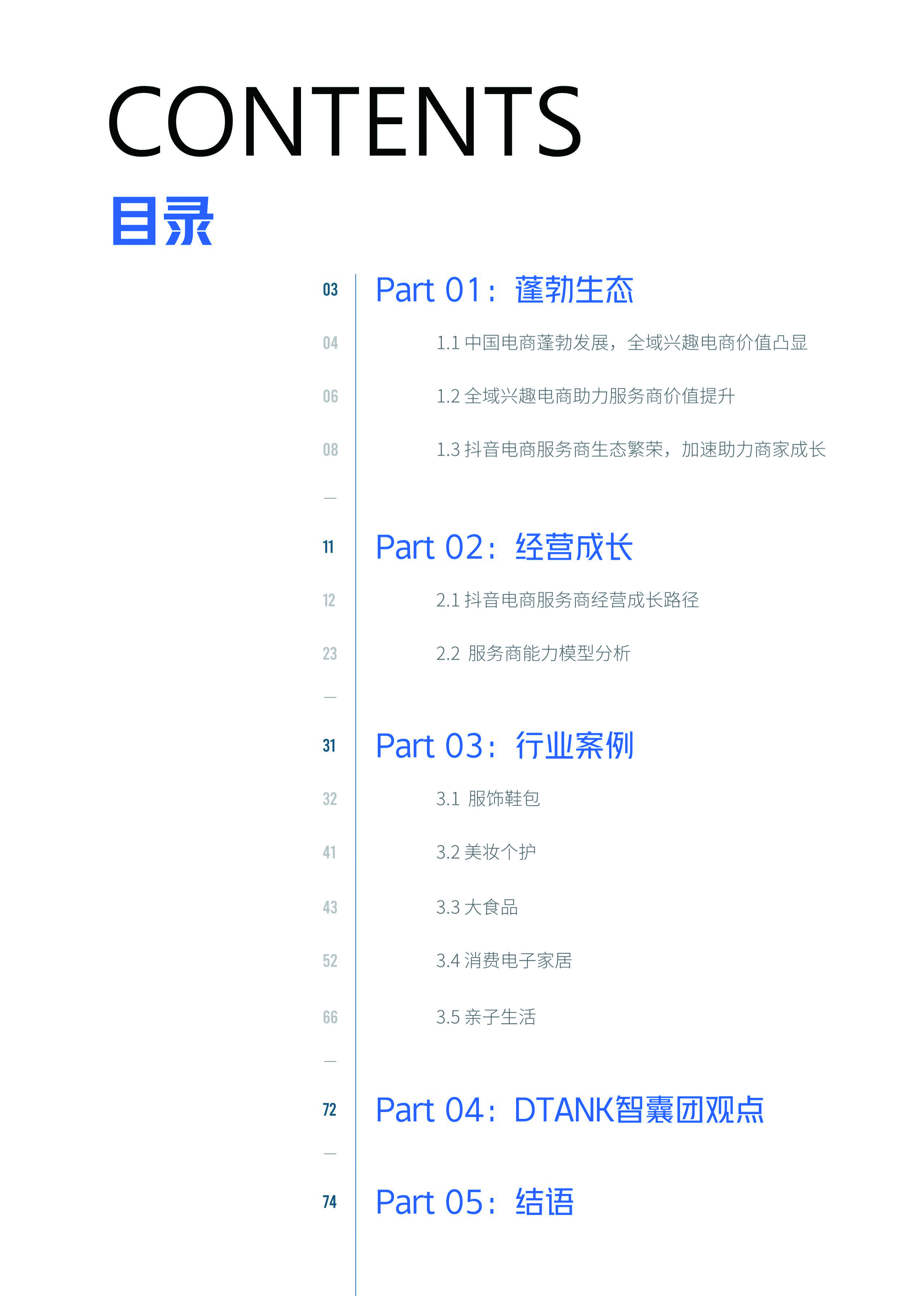 亿邦智库与抖音电商联合发布《2022抖音电商服务商生态年鉴》